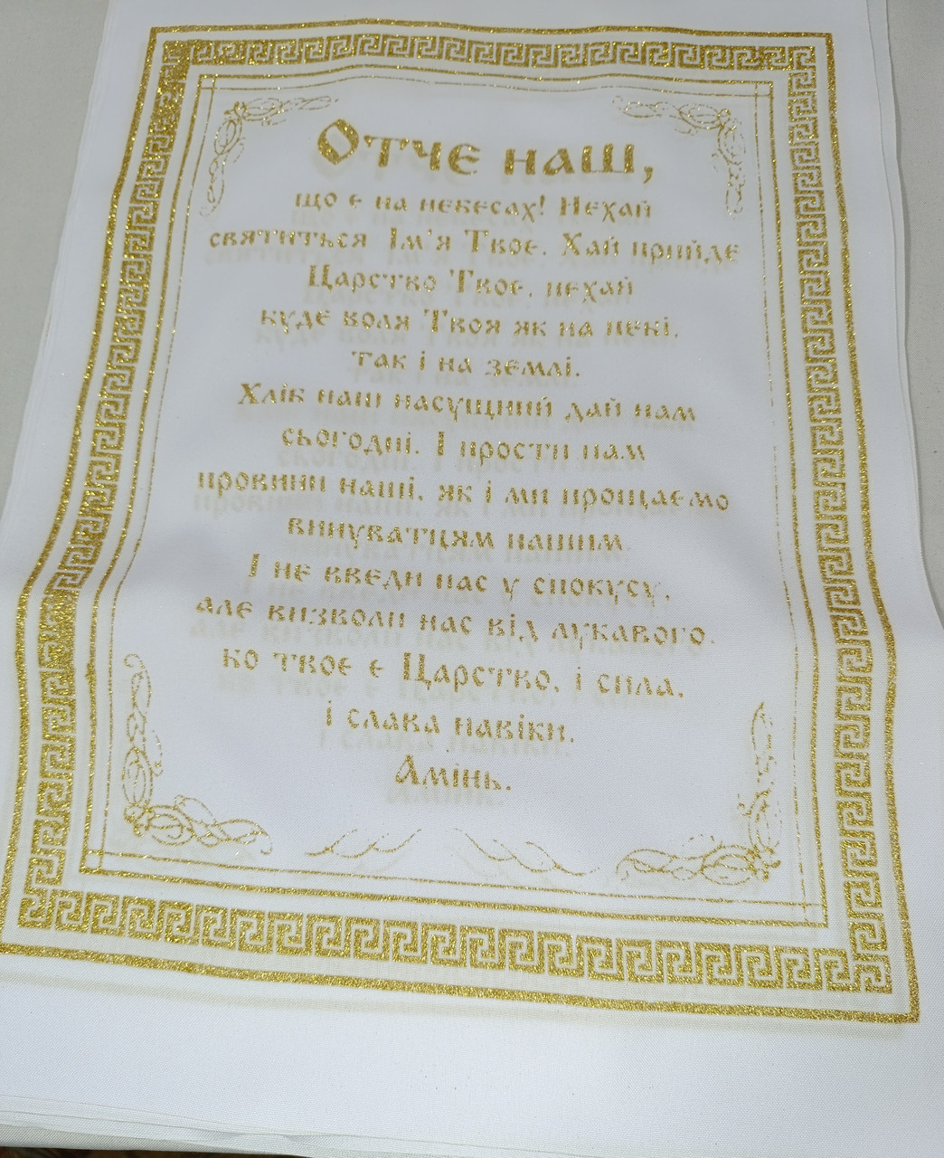 Серветка під хліб Глітер атлас