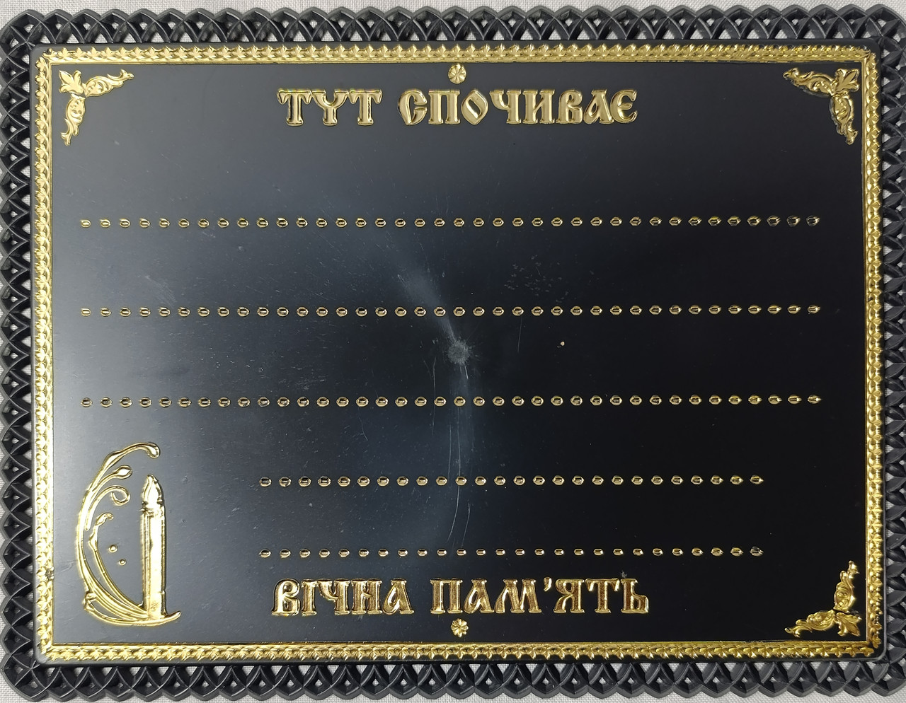 Табличка з візерунком тиснена